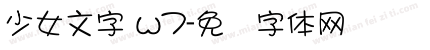 少女文字 w7字体转换